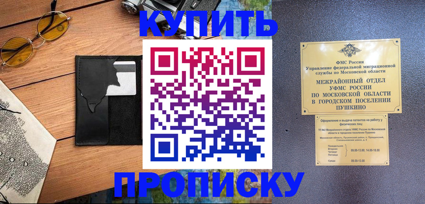 временная регистрация в Ачинске
