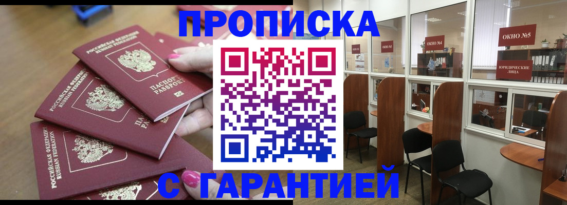 прописка поиск в Ачинске