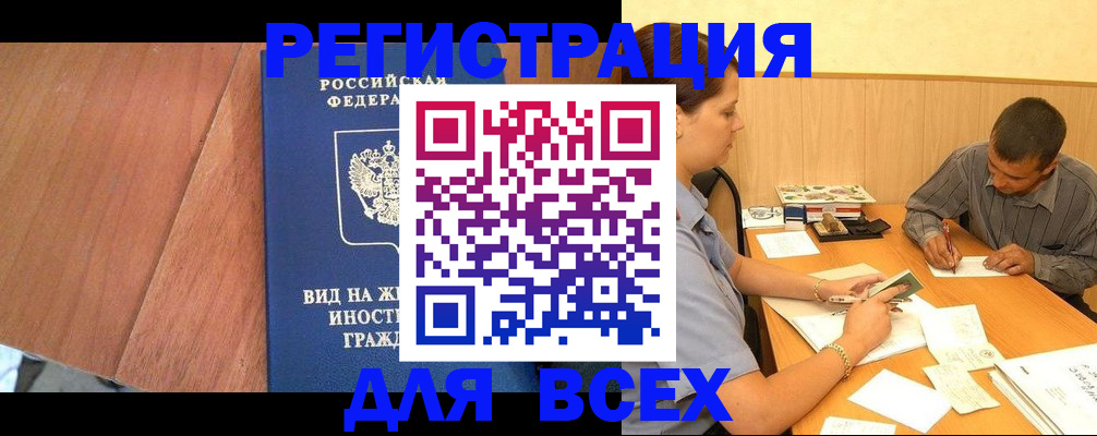 где прописаться в Ачинске