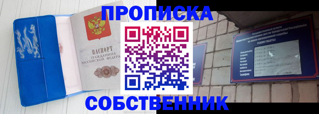 прописка для школы в Ачинске