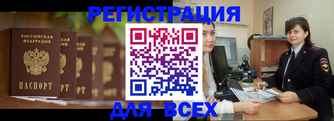 регистрация в Ачинске