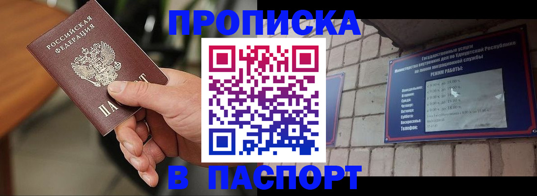 прописка 2025 в Ачинске