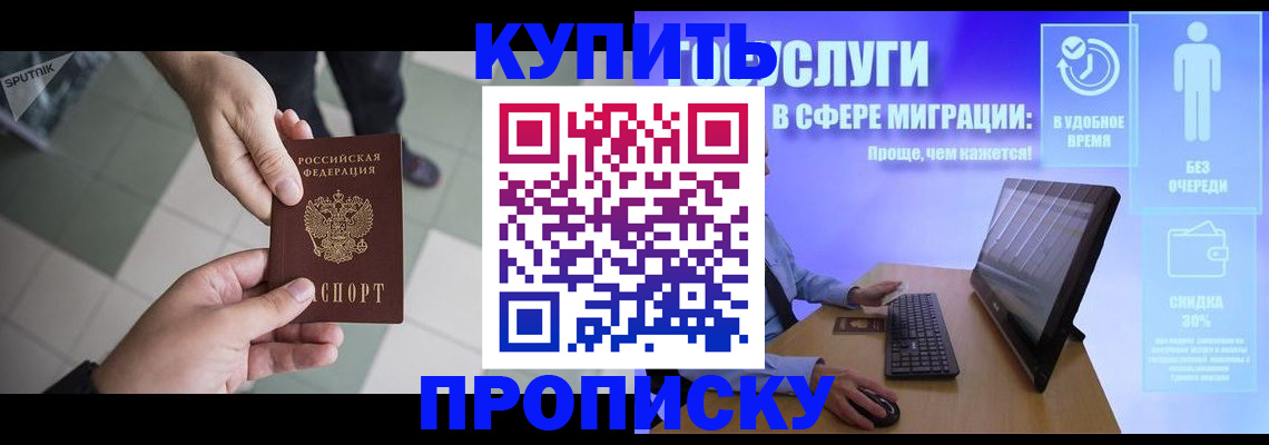 прописка поиск в Ачинске