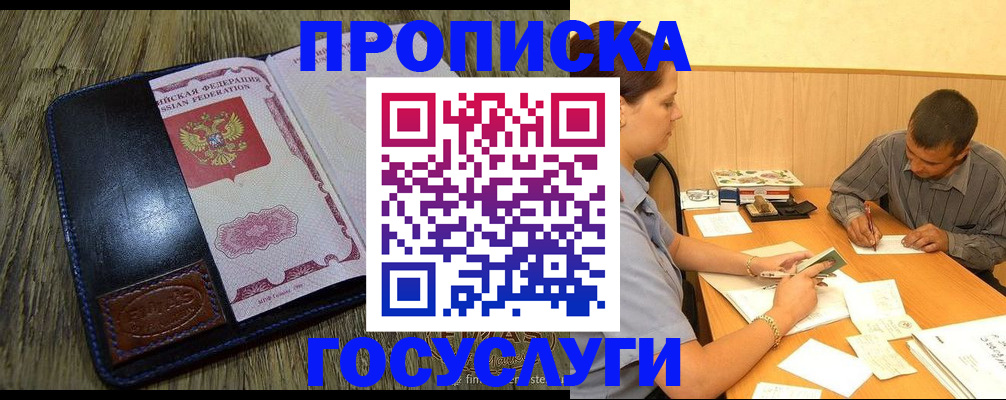 прописка для кредита в Ачинске