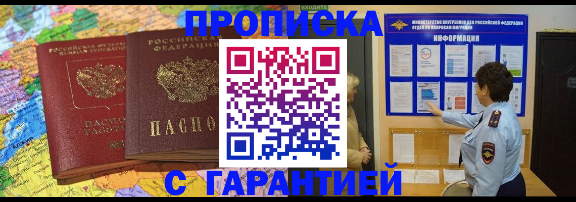 регистрация в Ачинске