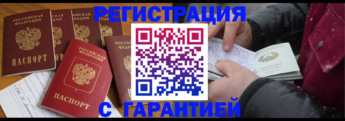 прописка для военкомата в Ачинске