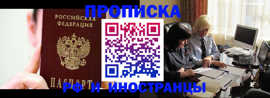 прописка от собственника в Ачинске